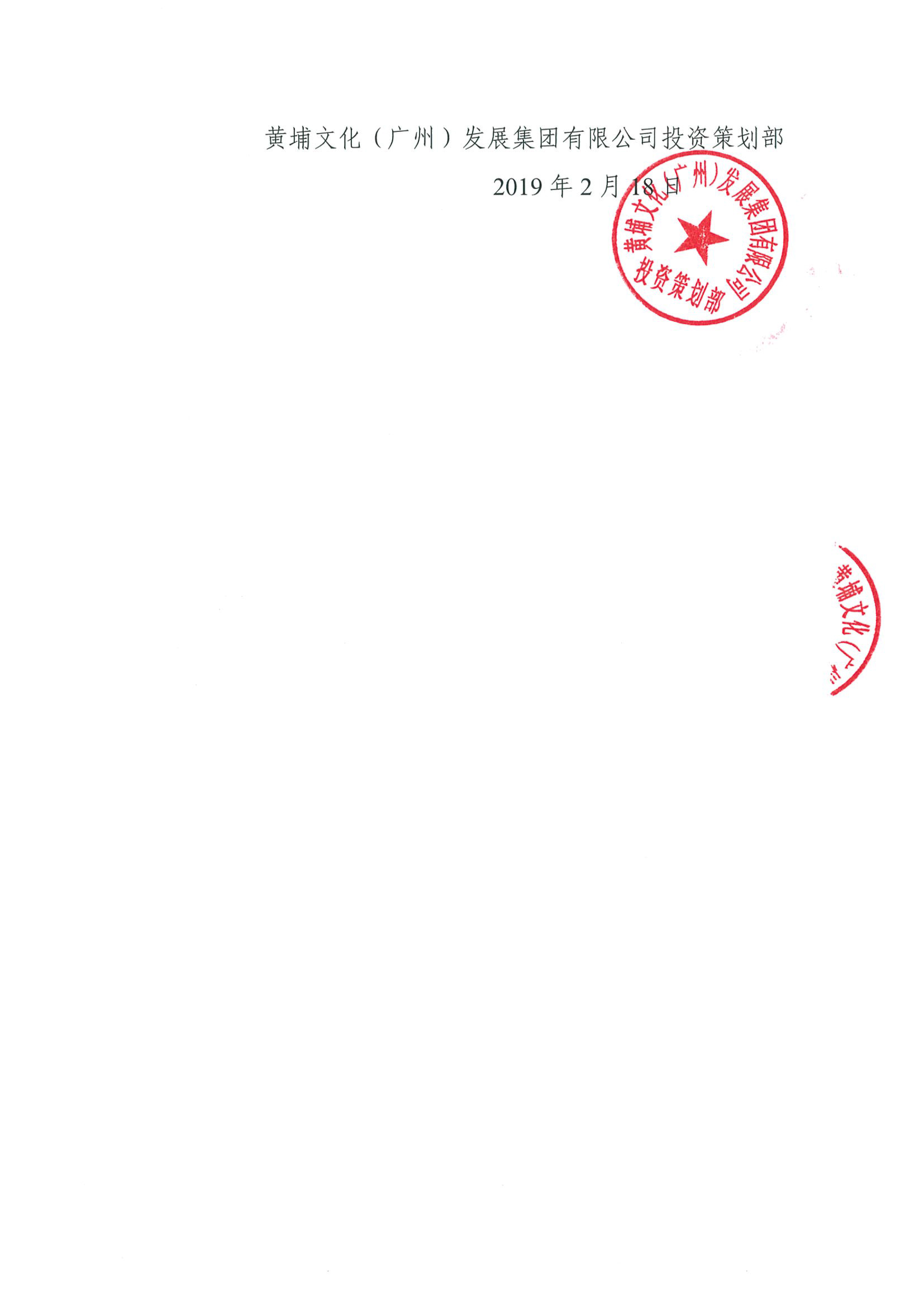 关于权属黄埔文化集团的萝岗奥园广场H6栋第26层物业租金价格评估的公示(2)-3.jpg 关于权属黄埔文化集团的萝岗奥园广场H6栋第26层物业租金价格评估的公示(2)-3.jpg