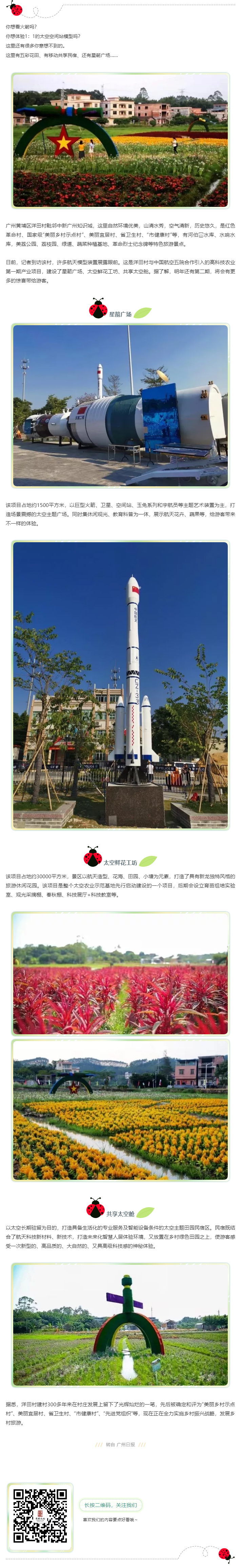 1_1太空空间站模型、五彩花田、移动共享民宿，尽在黄埔洋田村.jpg