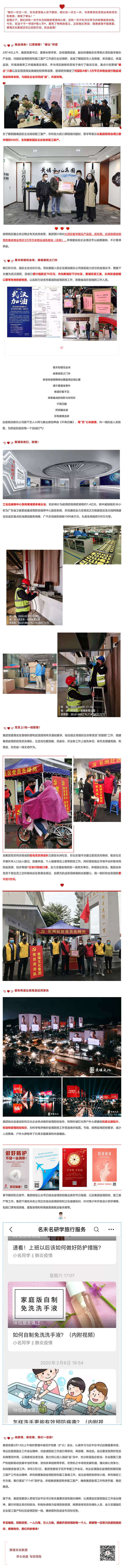 爱在“疫”起 _ 租金减免、物资捐赠、党员上！我们在行动-1.jpg