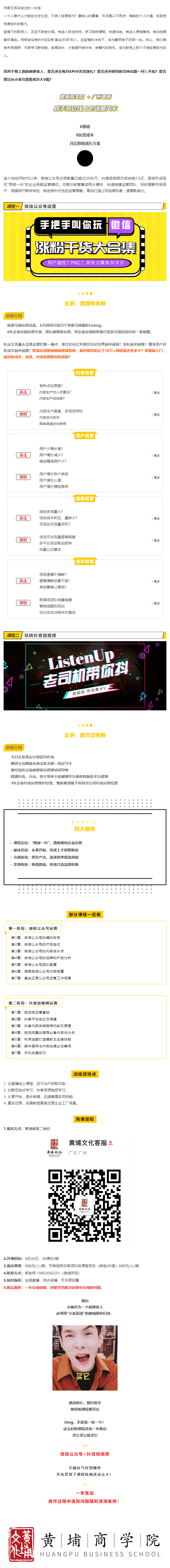 黄埔商学院 _ 小朱配琦都会推荐的课程！.jpg
